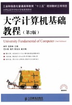 大学计算机基础教程（本科）