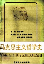 马克思主义哲学史