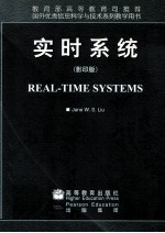 REAL-TIME SYSTEMS