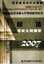 民法考试大纲解析