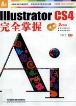 Illustrator CS4完全掌握