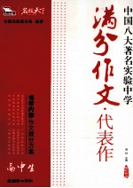 高中生满分作文代表作