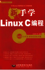 新手学Linux C编程