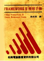 FRAMEWORK 2  使用手册