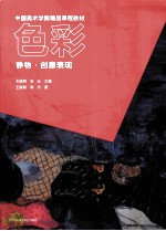 色彩 静物创意表现