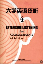 大学英语泛听 4