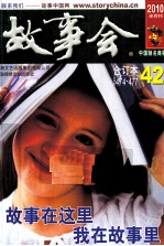 故事会 2010 合订本 42 总第474-477期