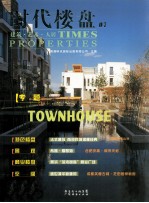 时代楼盘 07 TOWNGOUS