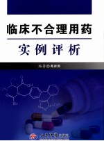 临床不合理用药实例评析