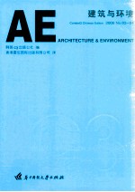 建筑与环境 2006 No.03-04