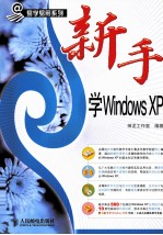 新手学Windows XP