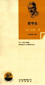 哲学史