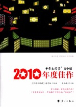 2010年度佳作 中学生阅读 高中版