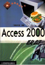 Access 2000快餐