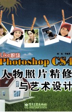 iLike职场 Photoshop CS4人物照片精修与艺术设计