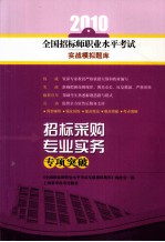 招标采购专业实务专项突破