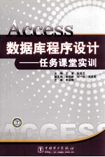 Access数据库程序设计 任务课堂实训