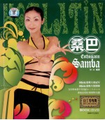 拉丁秀身舞 桑巴 Samba