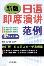 新版日语即席演讲范例 日语演讲范例