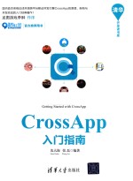 CrossApp入门指南