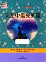 天空中最亮的星 彩色版