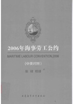 2006年海事劳工公约 中英对照