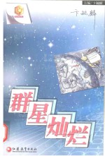 群星灿烂