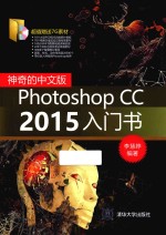 神奇的中文版Photoshop CC 2015入门书