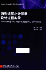 四则运算小计算器设计过程实录 VERILOG FPGA数字系统设计入门学习日记