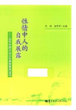 性情中人的自我展露 当代中国大众文化典型事例述评