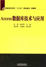 ACCESS数据库技术与应用