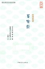 经典常读 百喻经 大字版