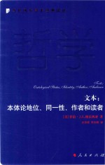 本体论地位、同一性、作者和读者