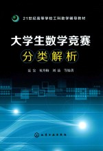 大学生数学竞赛分类解析