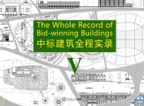 中标建筑全程实录  5  英汉对照