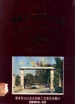 广东省台山县水泥厂发展史 1958-1984