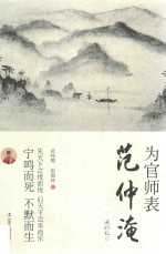 为官师表范仲淹