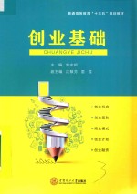 创业基础