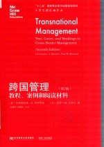 跨国管理 教程、案例和阅读材料