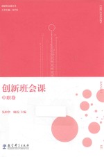 创新班会课 中职卷