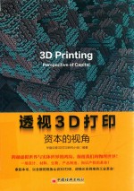 透视3D打印 资本的视角