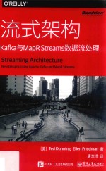 流式架构 Kafka与MapR Streams数据流处理