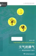 大科学家讲科学 天气的脾气