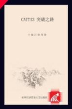 CATTI3突破之路