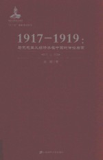 1917-1919马克思主义经济学在中国的传播启蒙 上