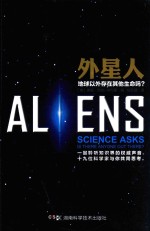 外星人 地球以外存在其他生命吗？