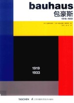 包豪斯  1919-1933