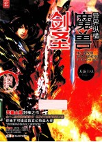 《魔兽剑圣异界纵横》Ⅻ  至尊白金版  完结篇