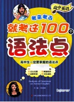 高中英语考来考去就考这100个语法点