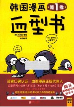 韩国漫画血型书 第1季